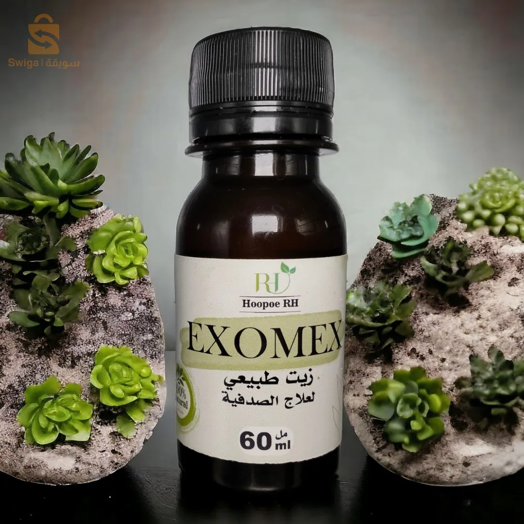 exomex لعلاجوالصدفية (الاكزيما)