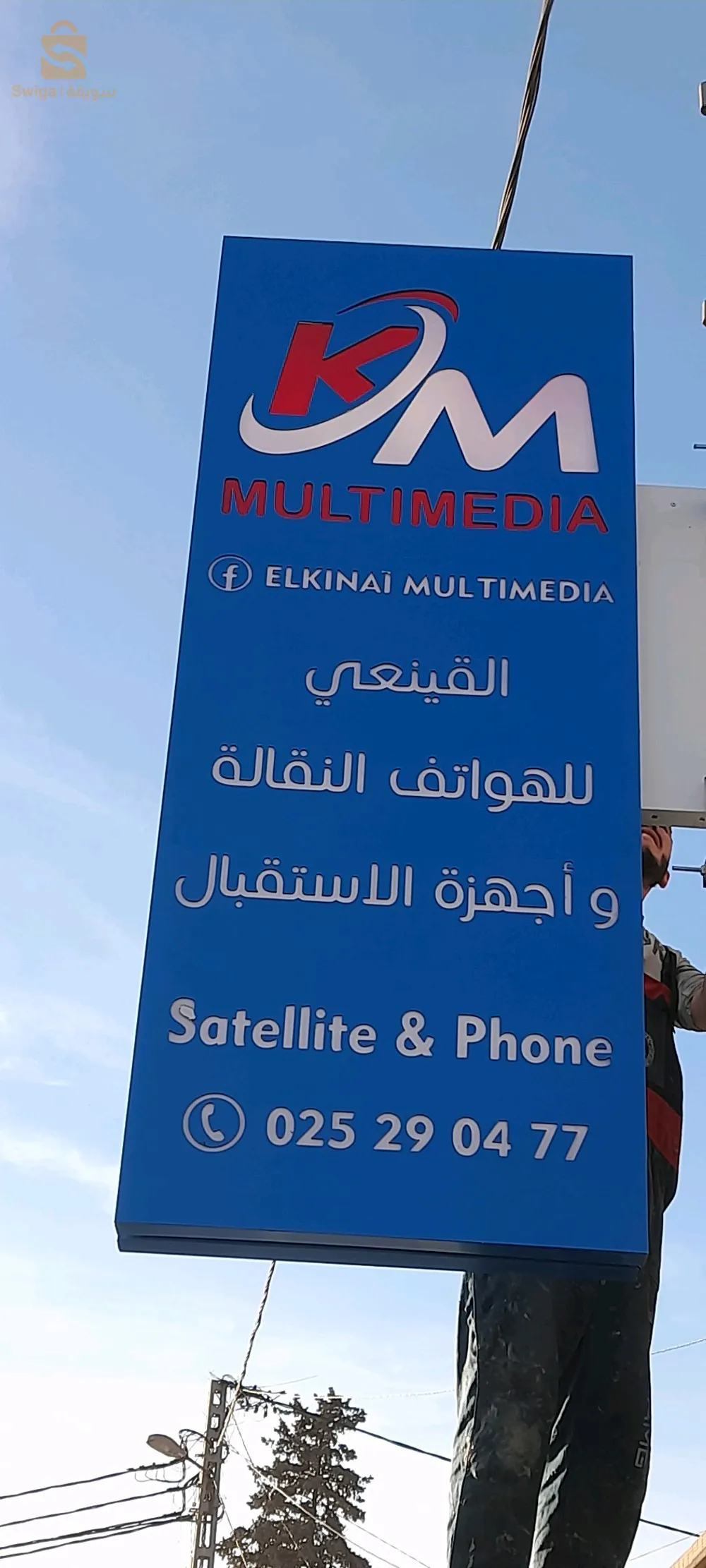 اولاد عيش البليدة