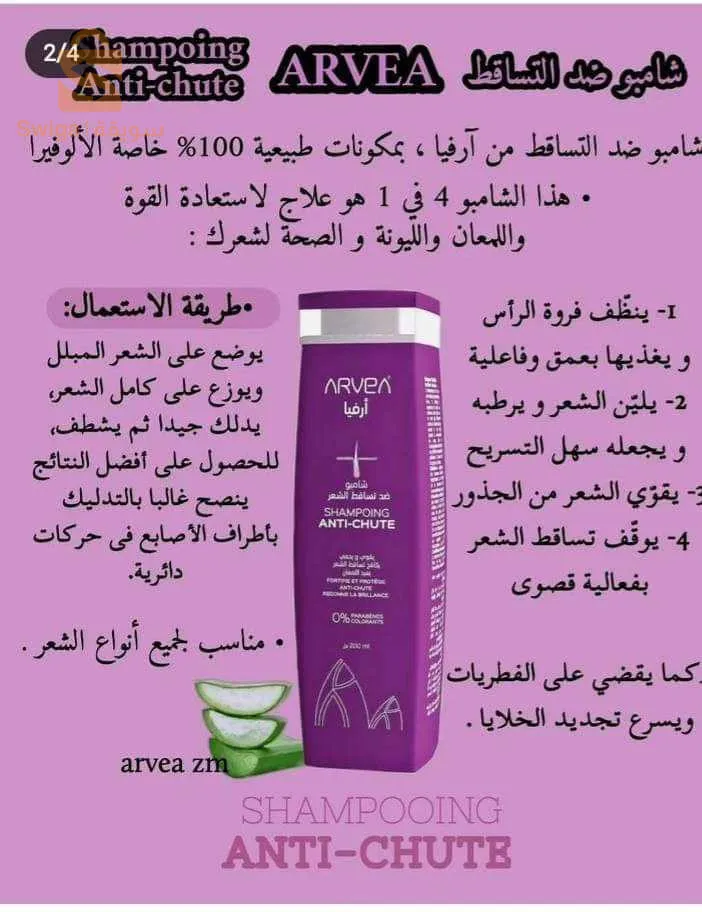 منتجات ارفيا للكوسميتيك والعناية بالبشرة والشعر