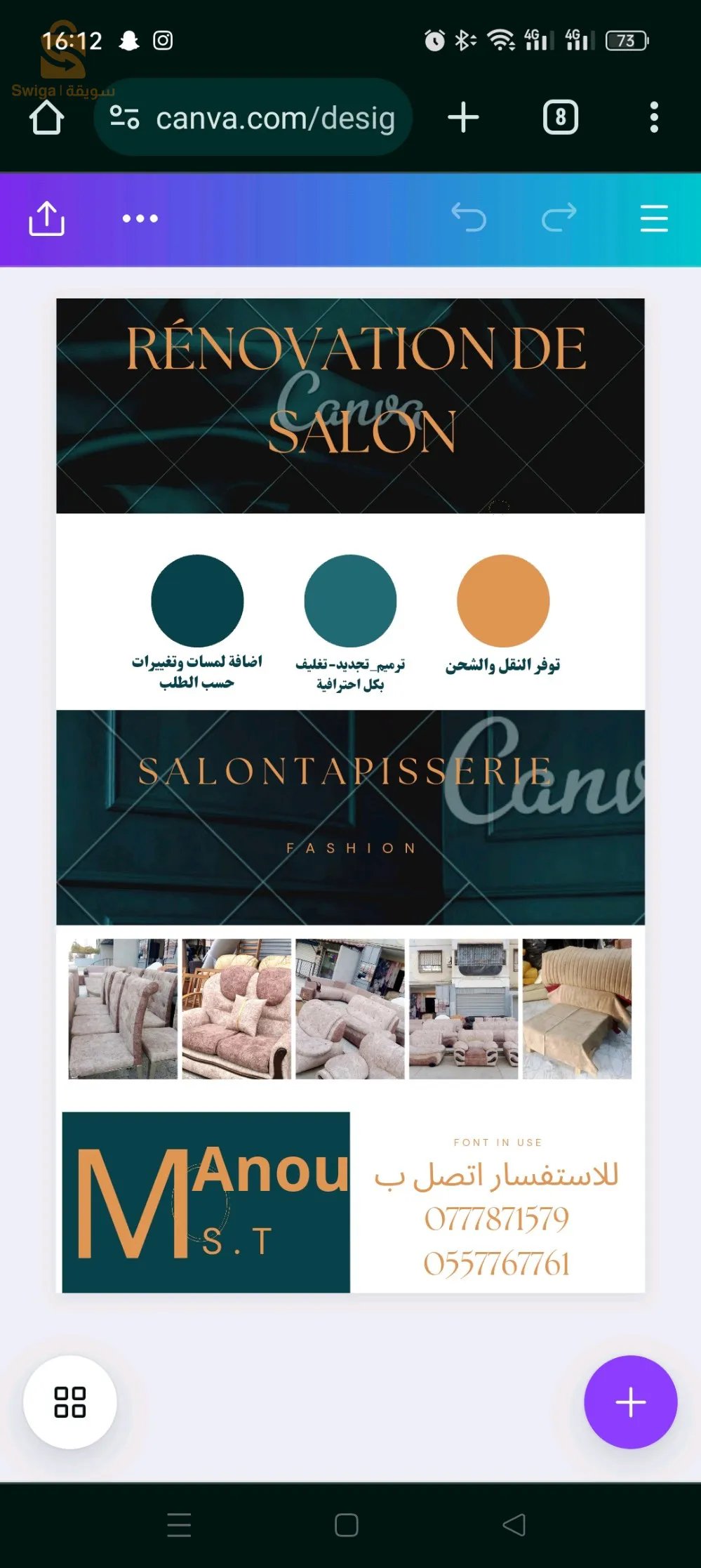 تنجيد و إعادة تجديد الصالونات