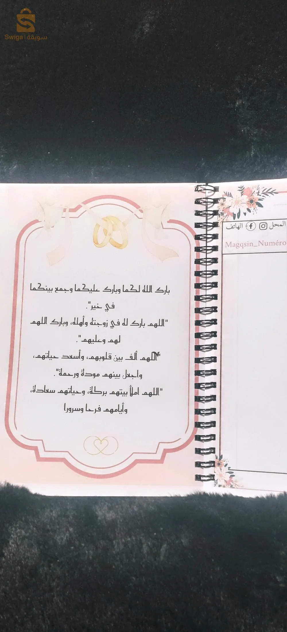 مفكرة العروس