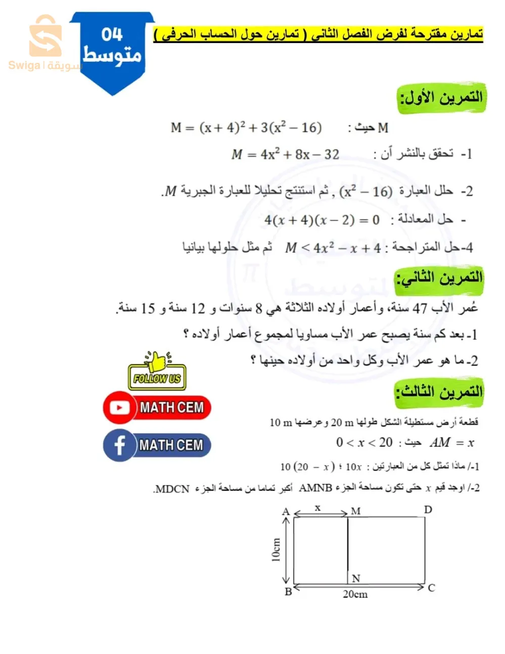لمن يريد التسجيل في دروس الدعم رياضتيات تعليم متوسط