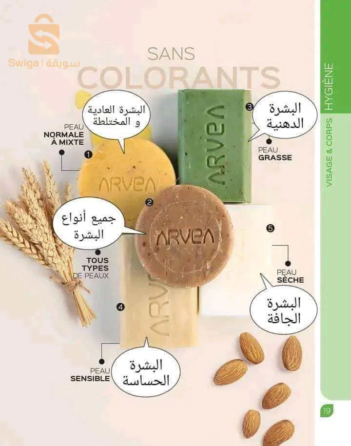 منتجات ارفيا للعناية والتجميل