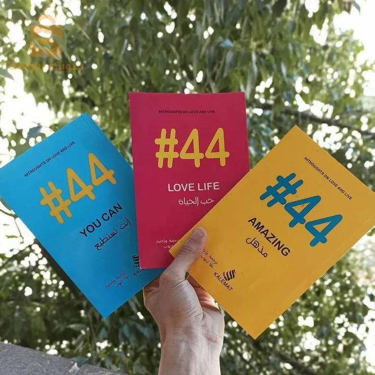 سلسلة  كتب #44
