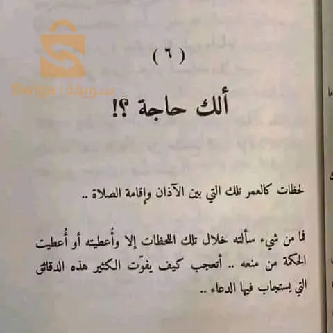 كتاب فاتتني صلاة