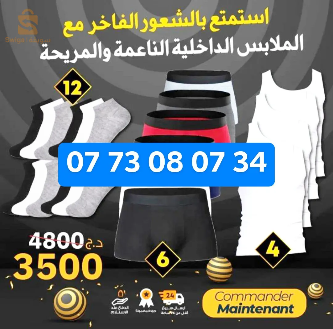 باك مميز من ملابس داخلية رجال