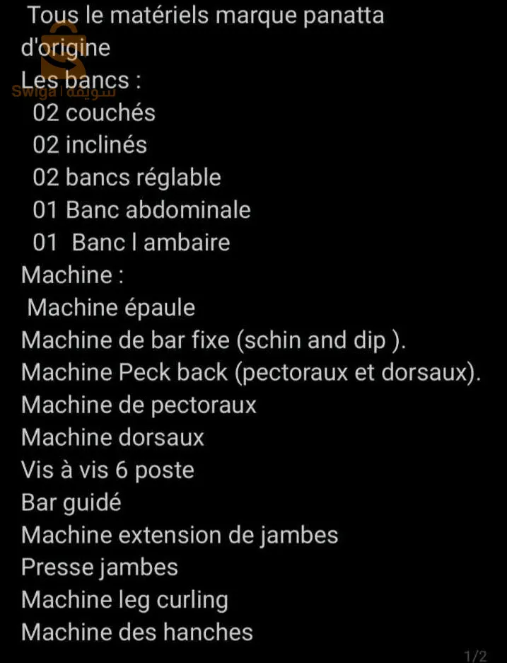 عتاد صالة رياضية للبيع من نوع panatta