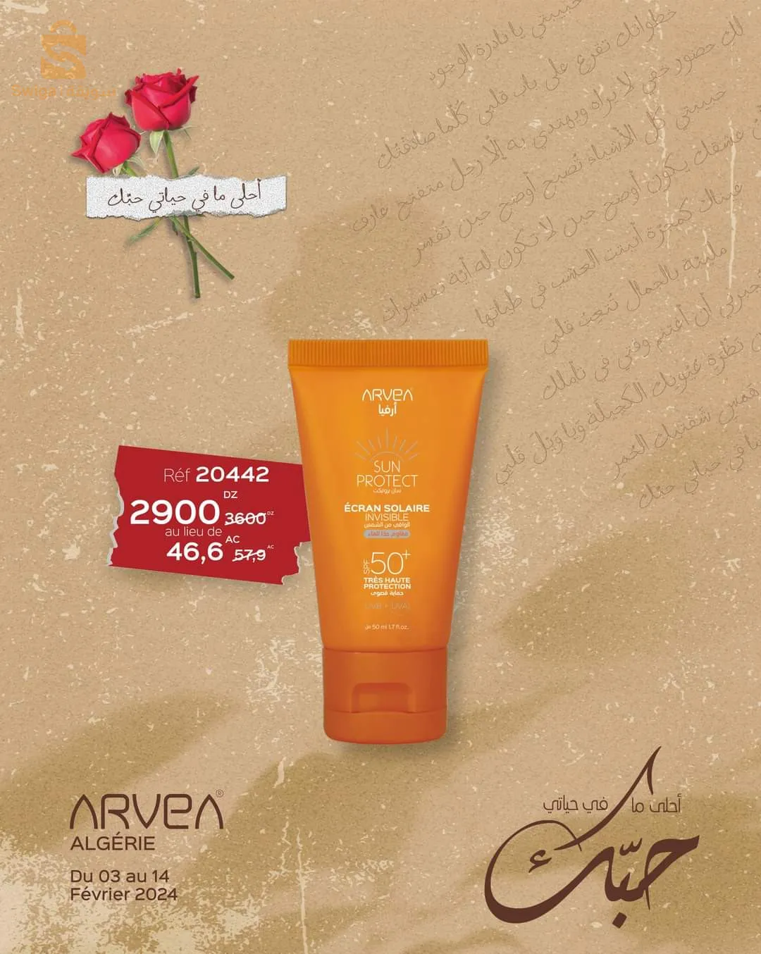 منتجات ارفيا