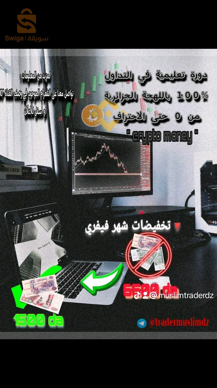 دورة تعليمية في تداول العملان الرقمية