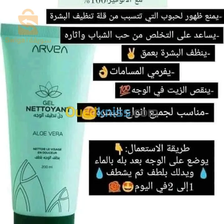 جال  تنظيف وترطيب الوجه