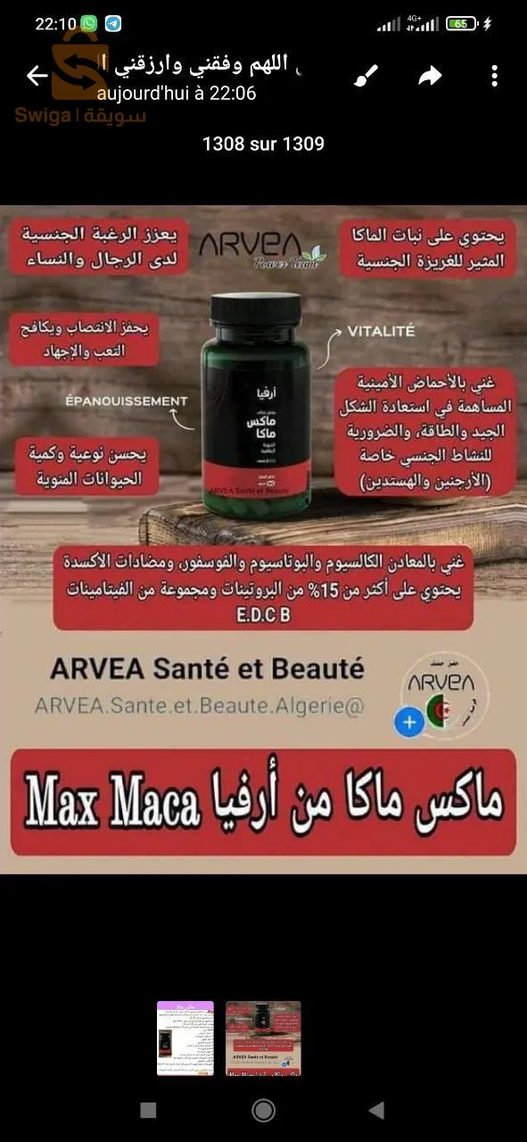ارفيا صحه لينا منتجات طبيعية