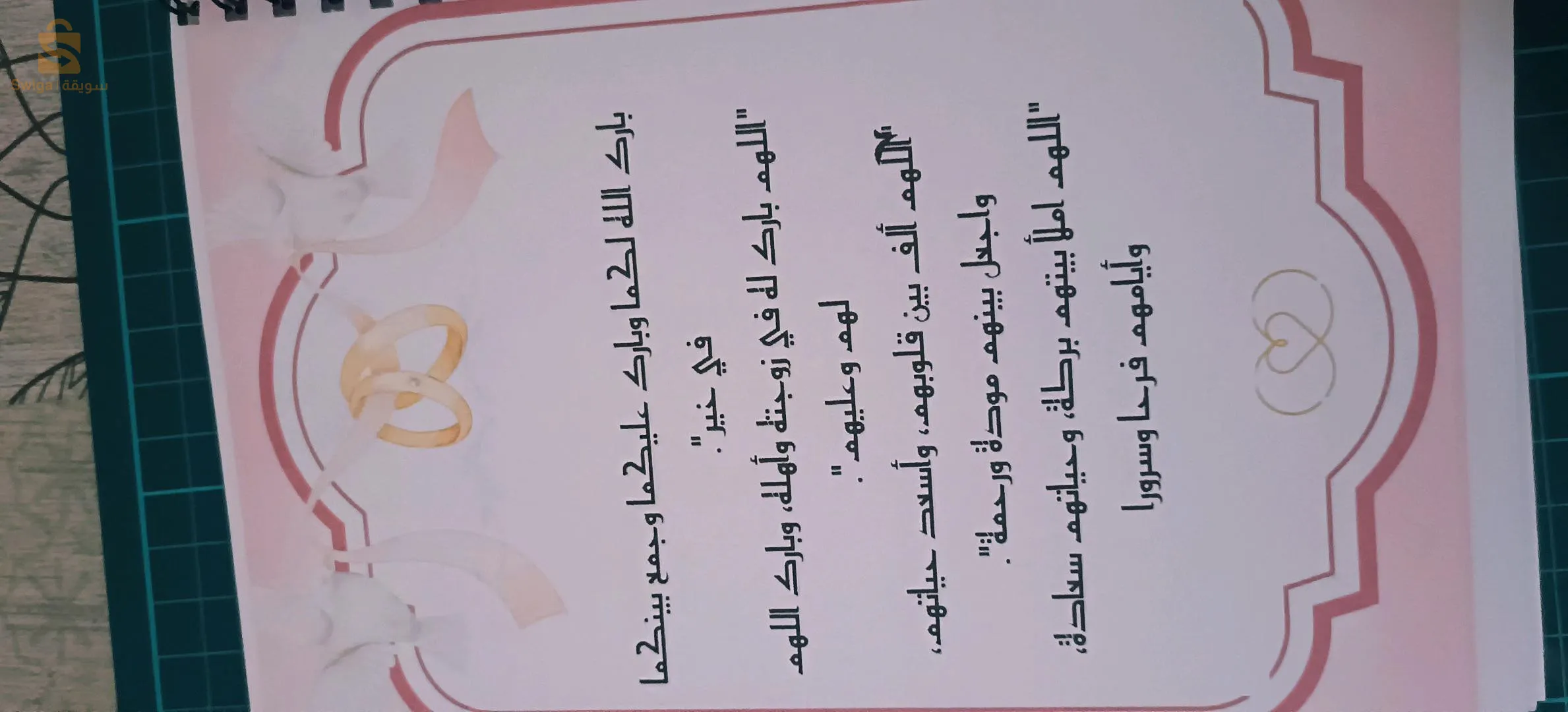 مفكرة العروس