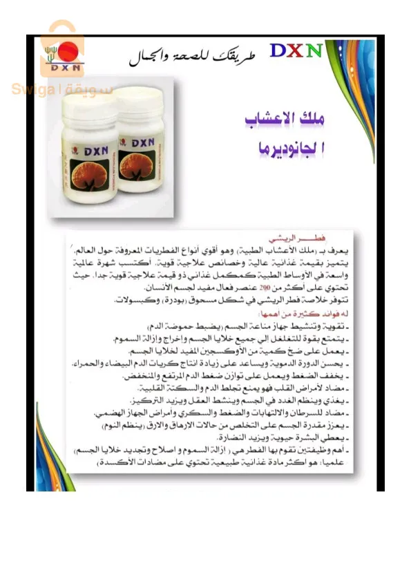 تمتع بصحة جيدة مع منتجات طبيعية 100%