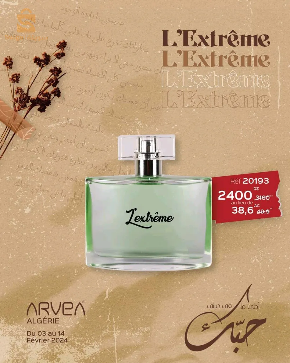 منتجات ارفيا