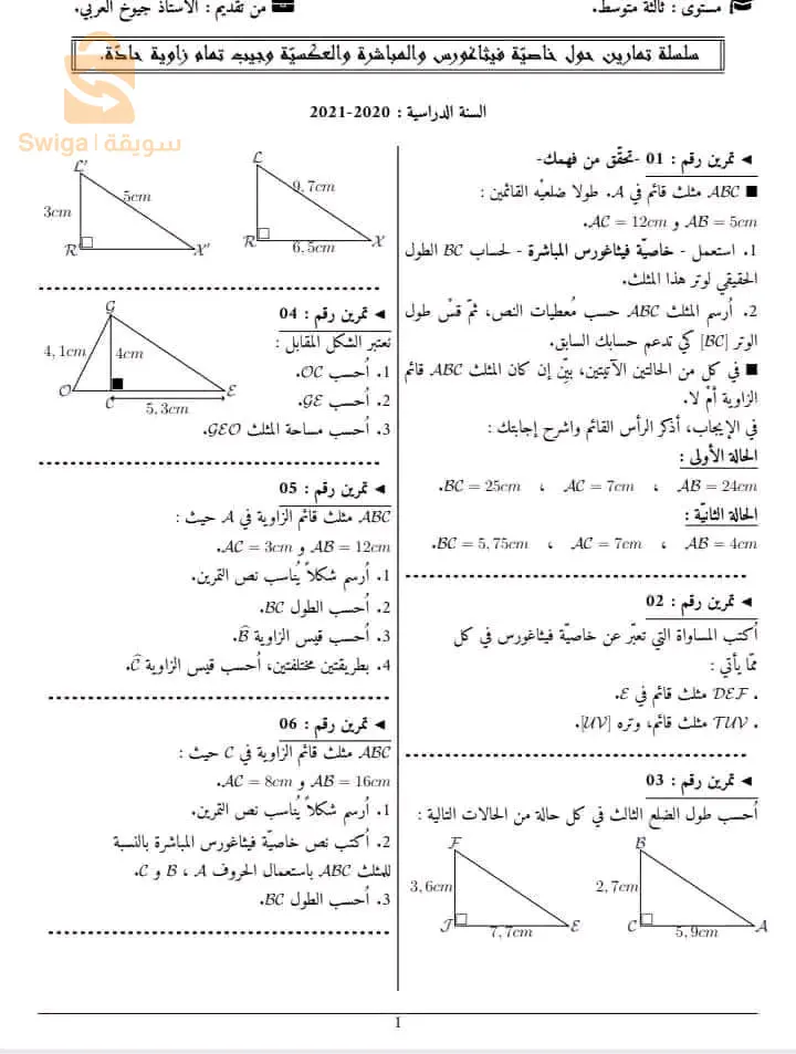 لمن يريد التسجيل في دروس الدعم رياضتيات تعليم متوسط
