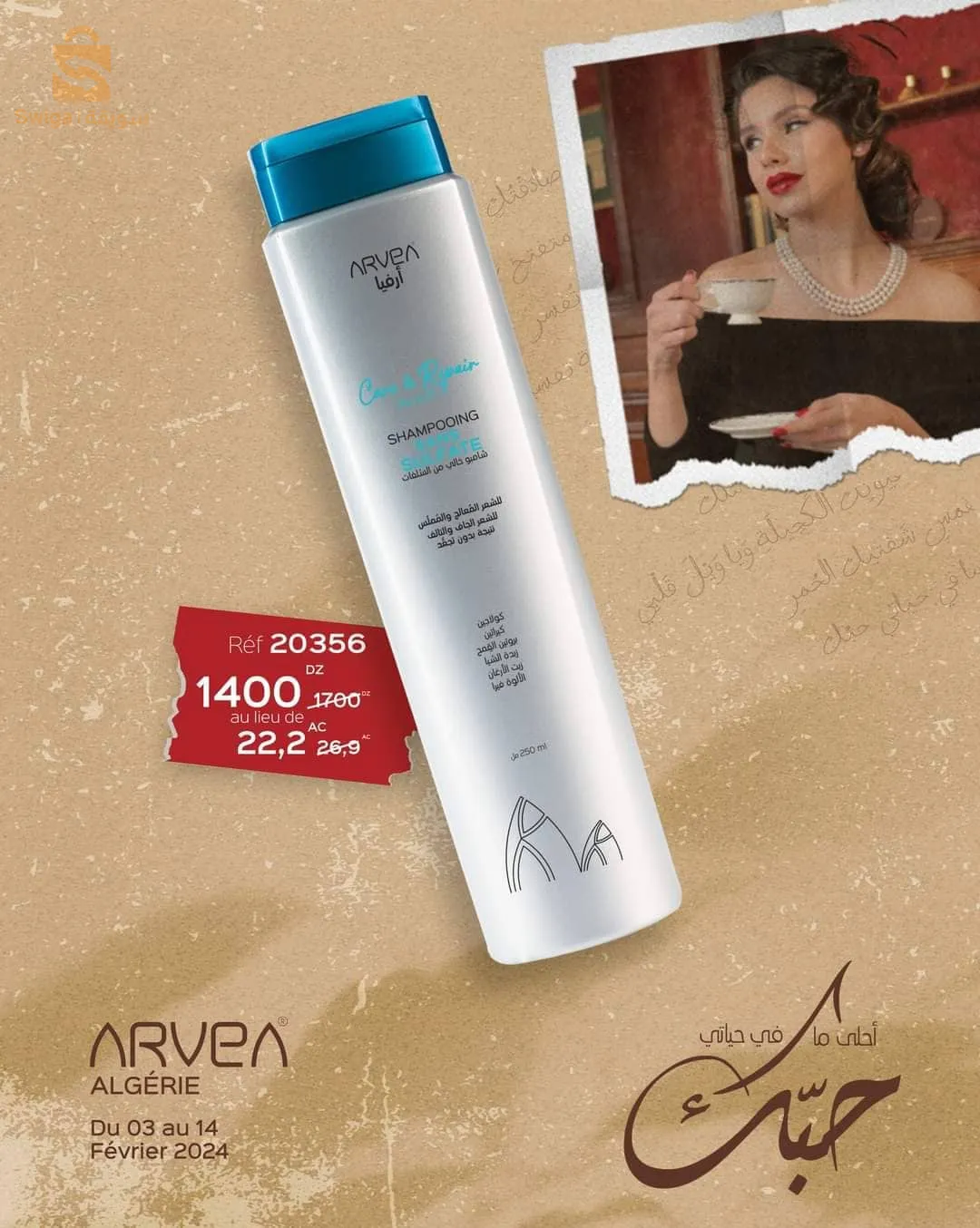 منتوجات ارفيا الطبيعية