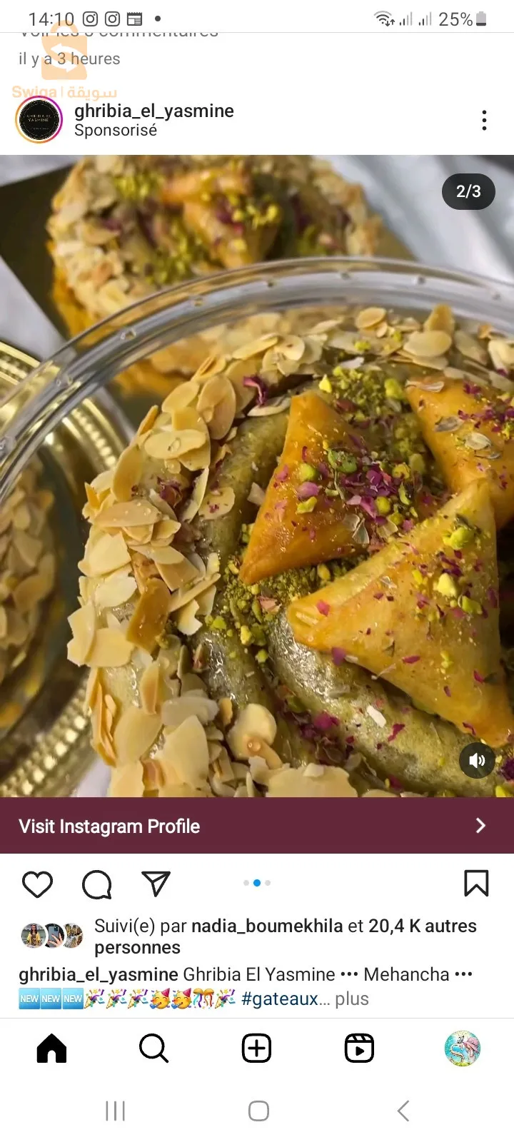 معسلات رمضان