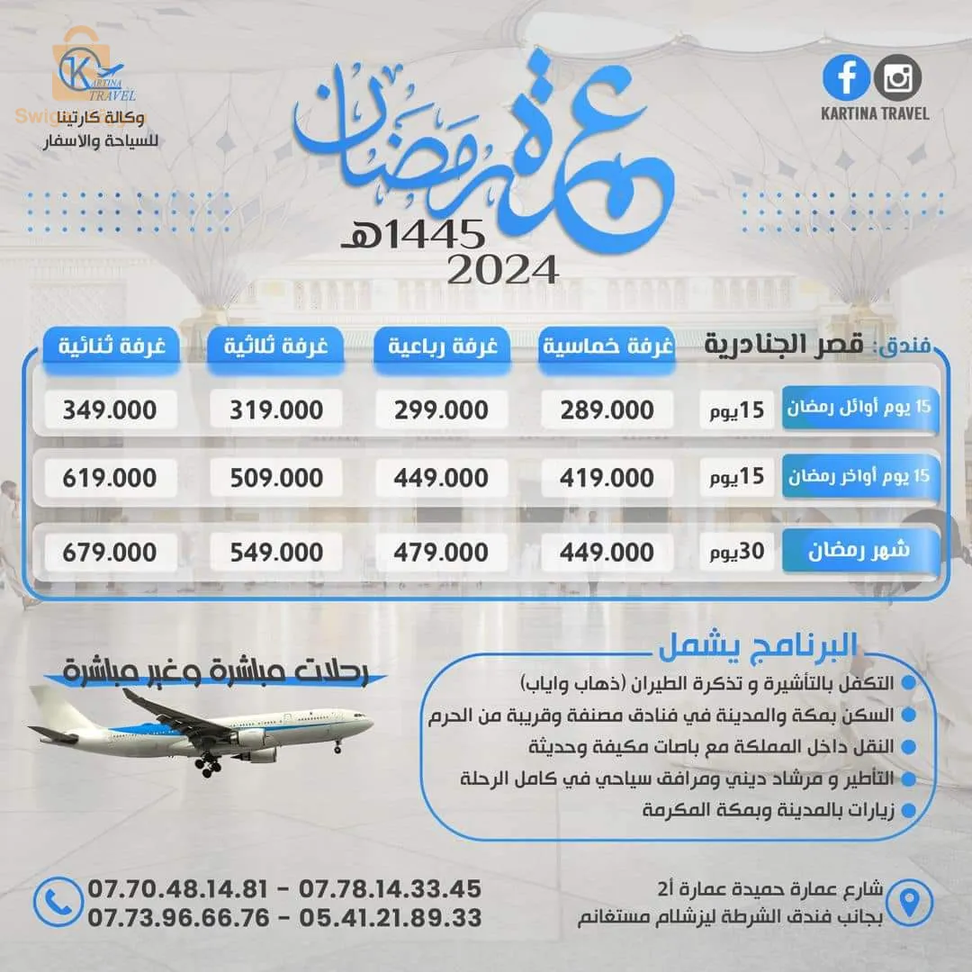 عمرة شعبان و رمضان