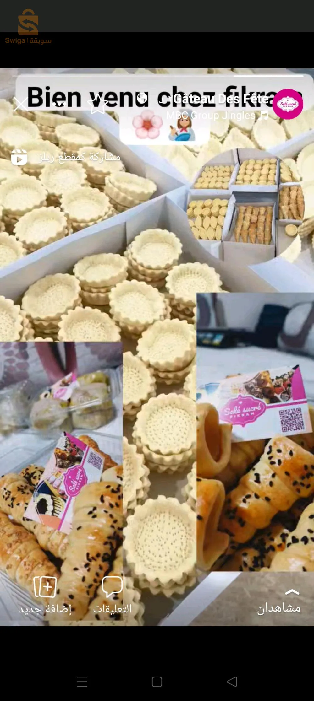 حلويات عصرية وتقليدية