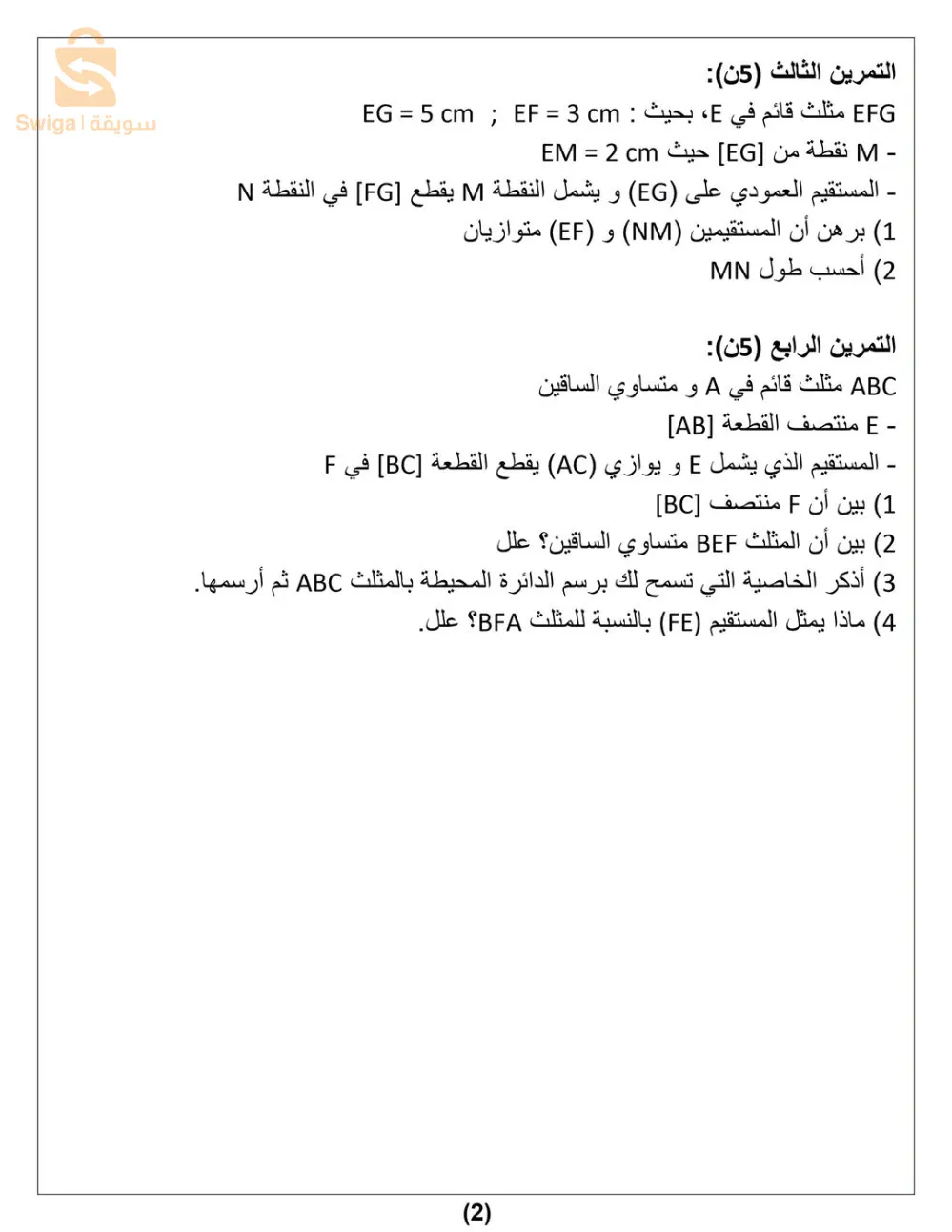 لمن يريد التسجيل في دروس الدعم رياضتيات تعليم متوسط