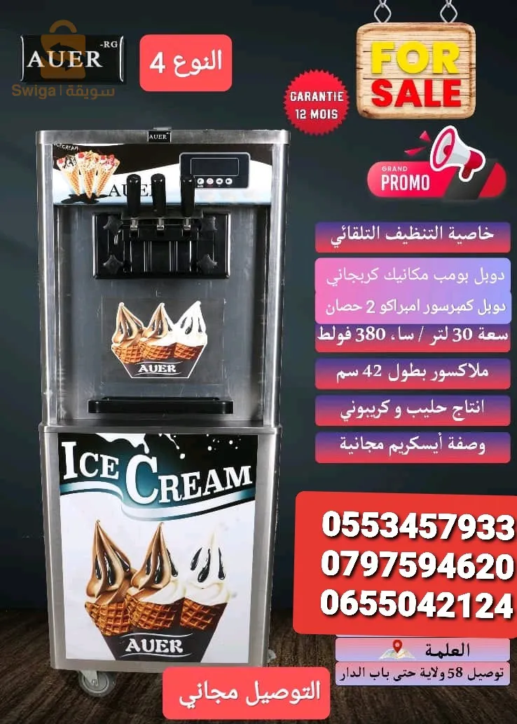 الالات الايسكريم علامة اووار auer جودة و سعر خدمات مجانية