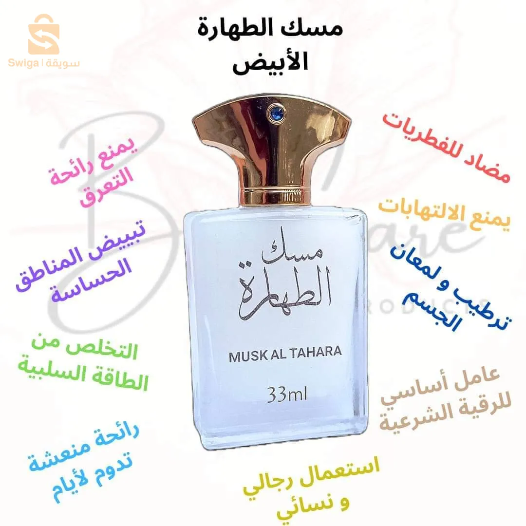 العطور الزيتية بلجمة
