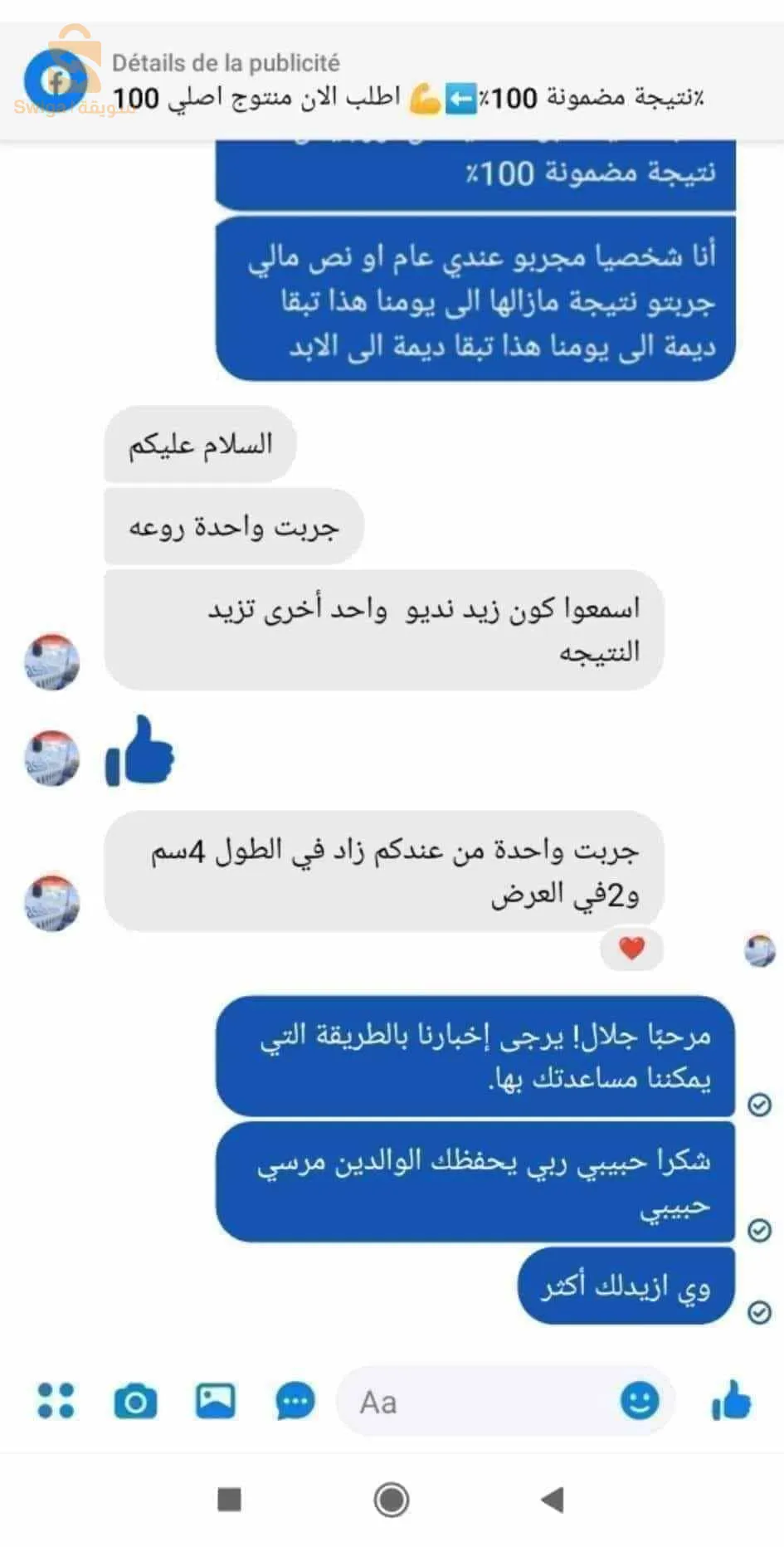 تكبير القضيب ازيد فطول من 4 سم الى 7 سم والعرض 2 سم والانتصاب قوي جدا كا الحديد