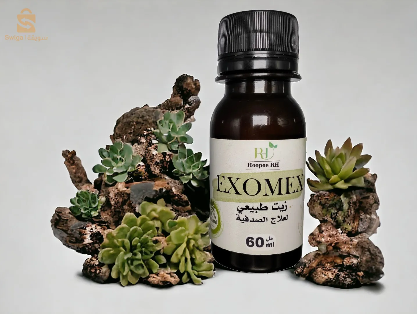 exomex لعلاجوالصدفية (الاكزيما)