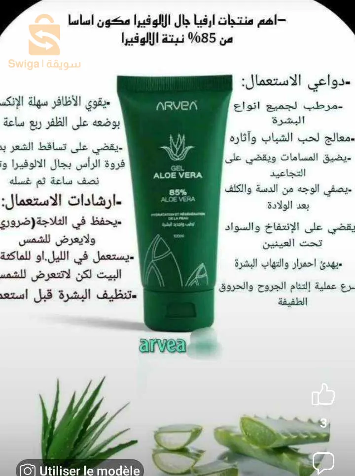 منتجات ارفيا للكوسميتيك والعناية بالبشرة والشعر