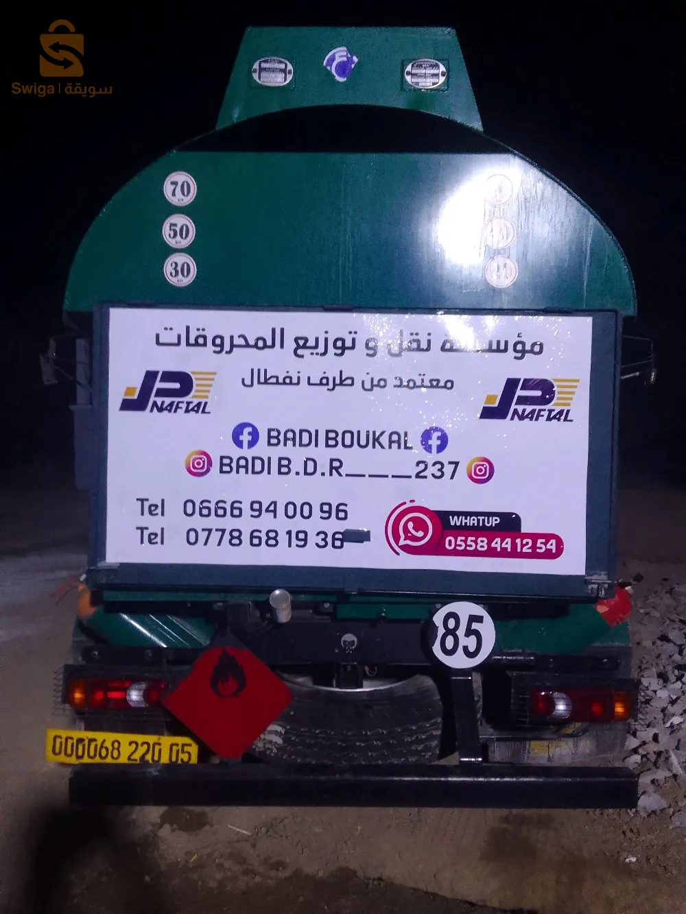 نقل و توزيع المحروقات