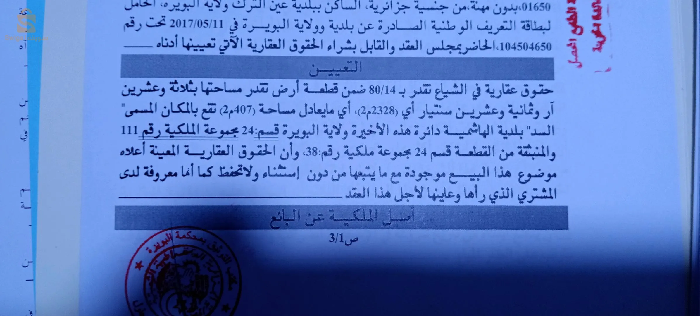 ارض بالهاشمية للبناء بجانب الطريق الولائي المتوجه لسور الغزلان