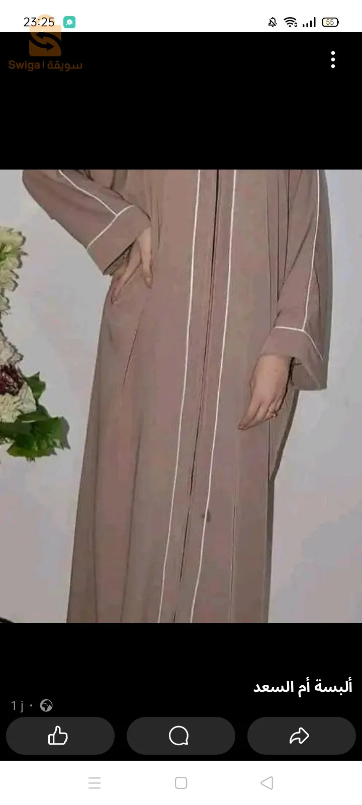 عباية و حجاب