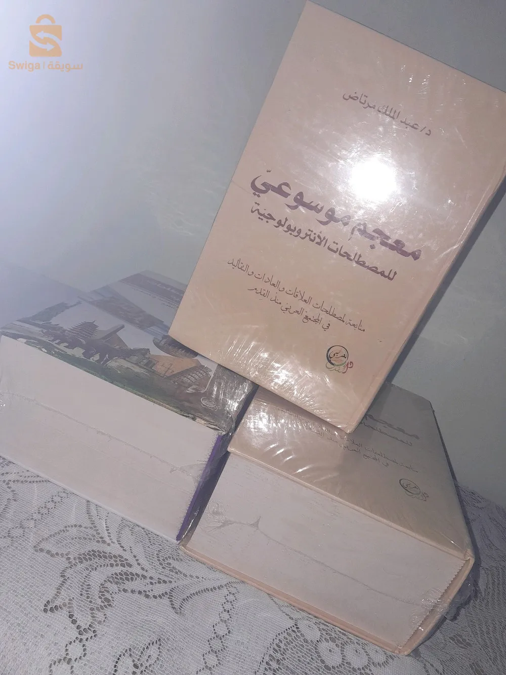 كتاب معجم الموسوعي لمصطلحات الأنتروبولوجيّة للدكتور عبد الملك مرتاض
