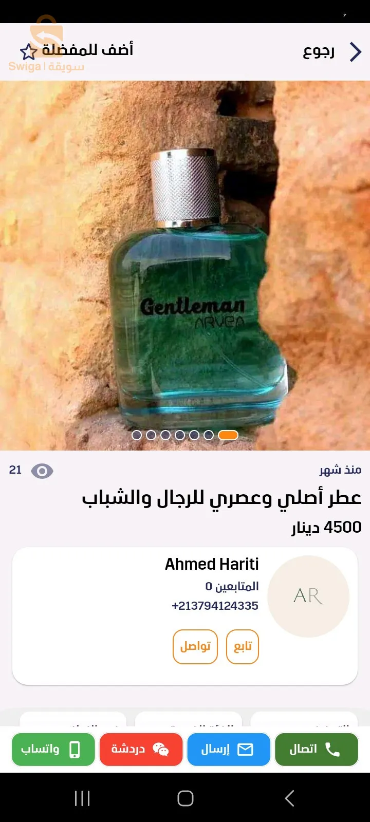 عطر جديد