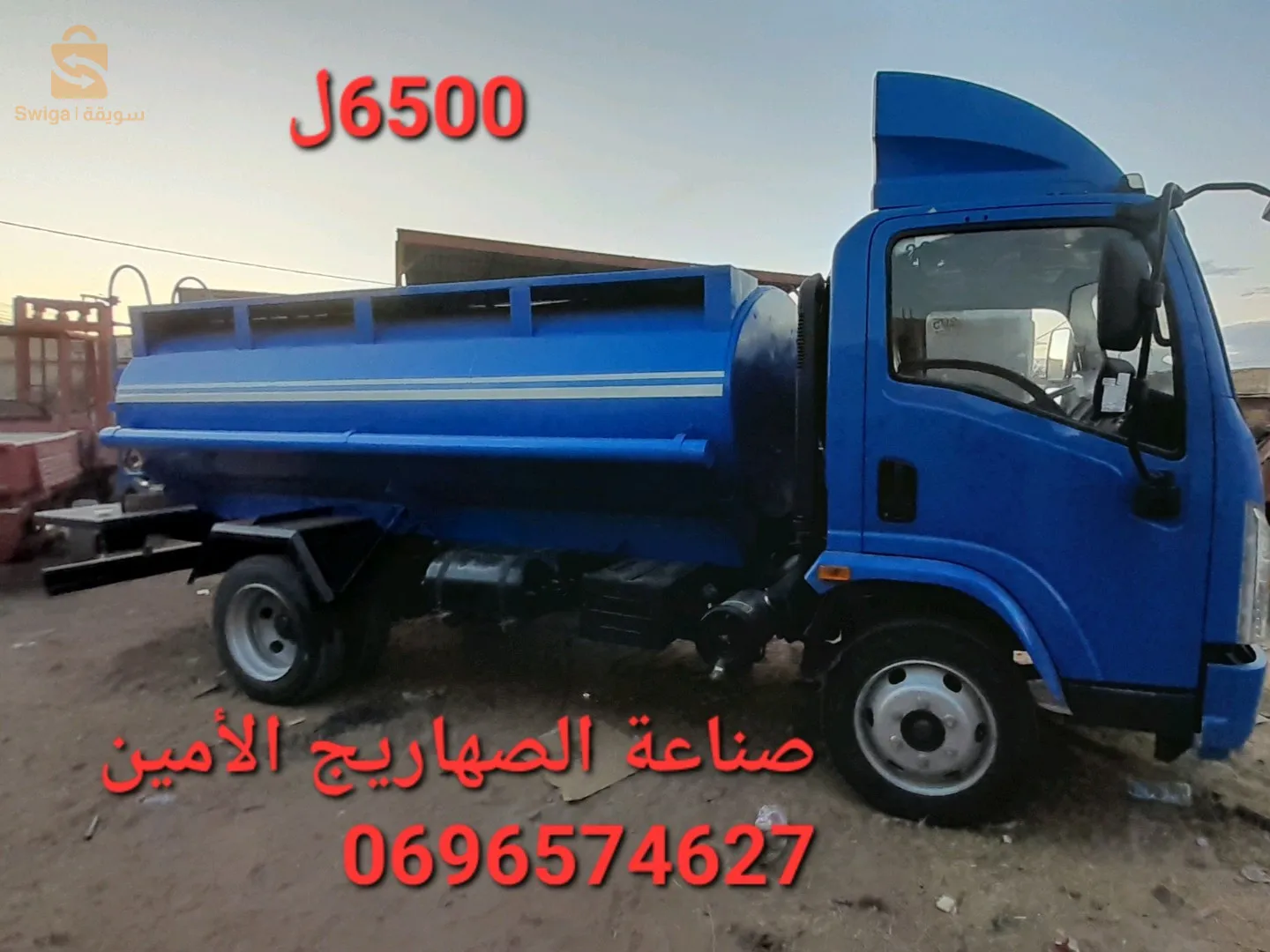 صناعة الصهاريج الماء و المازوت والمقطورات 0696574627