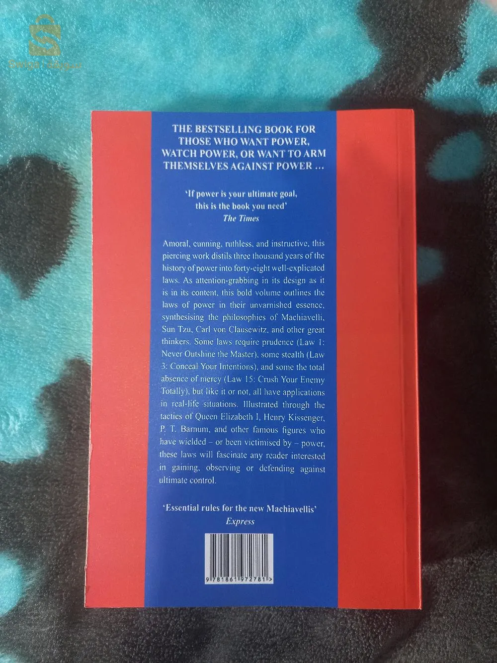 كتاب 48 قانون للقوة