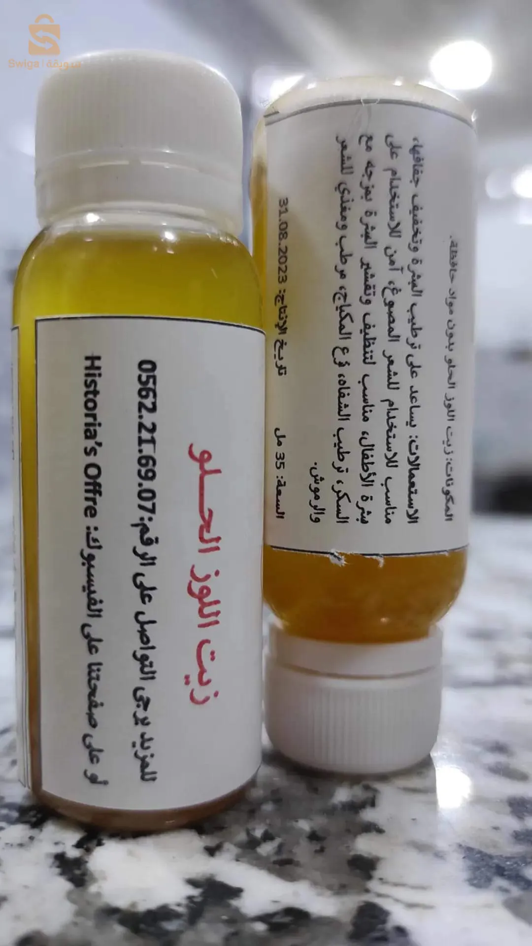 زيوت طبيعية معصورة على البارد