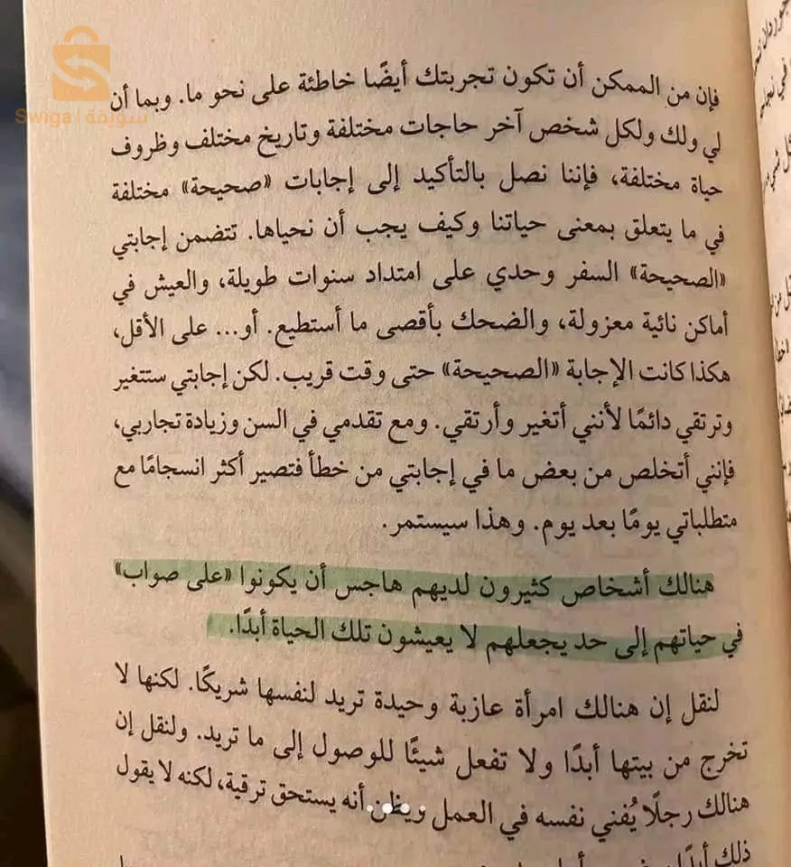 كتاب فن اللامبالاة