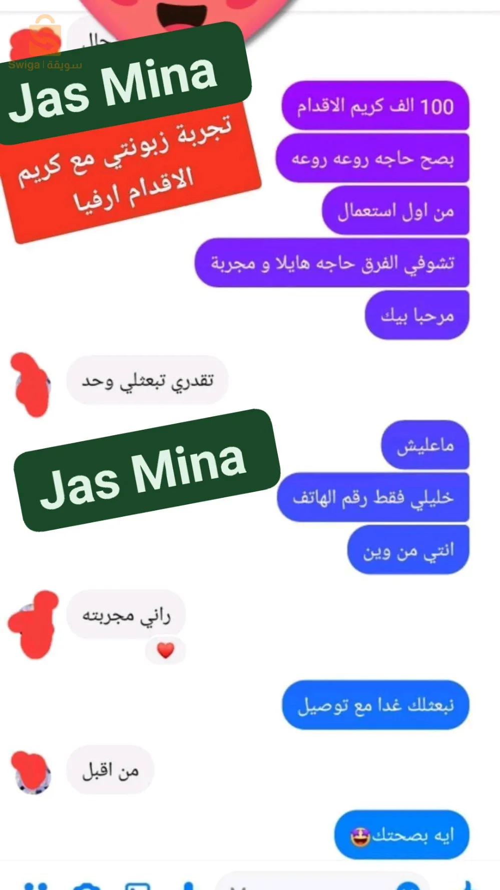 كريم تشقق الأقدام