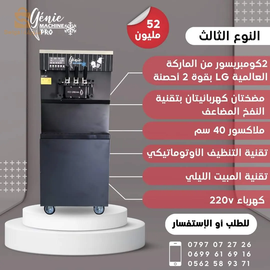 شلغوم العيد