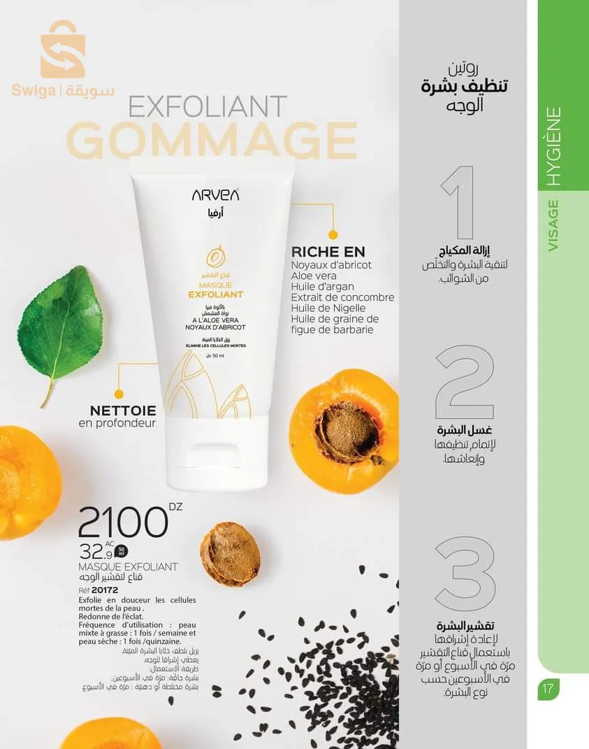 منتجات العناية بالجمال