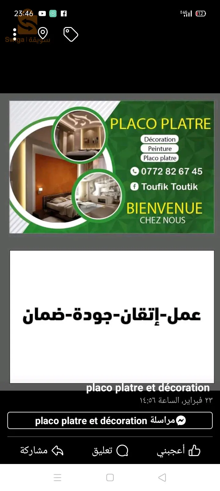 ديكور بلاكو بلاتر