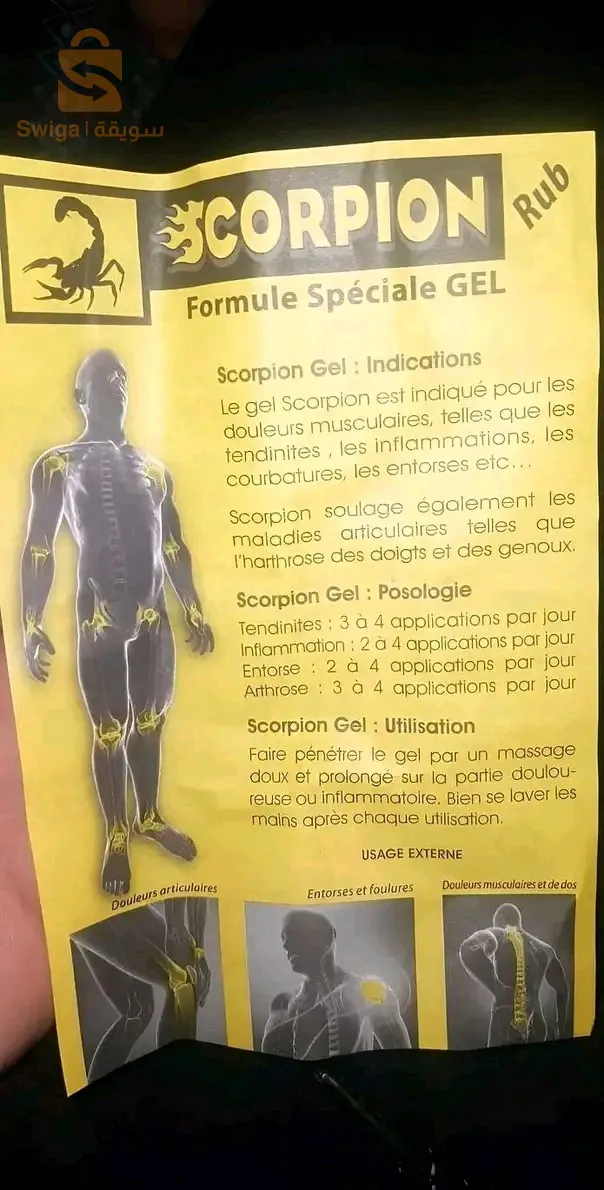 بومادة سكوربيون روعة لتعاني مالظهر والرقبة والام المفاصل عليك وعلى بومادة