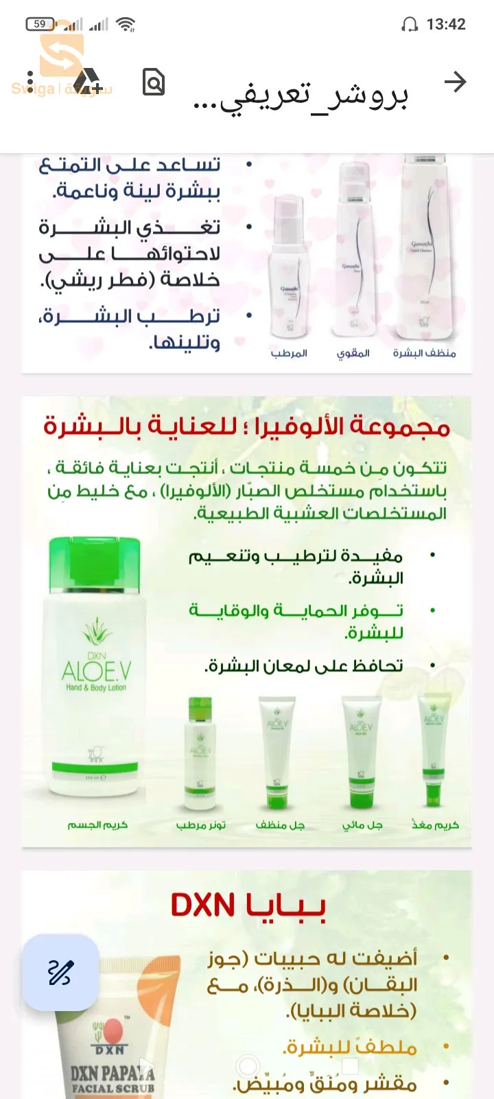 منتجات اليوفيرا الطبيعيه من dxn