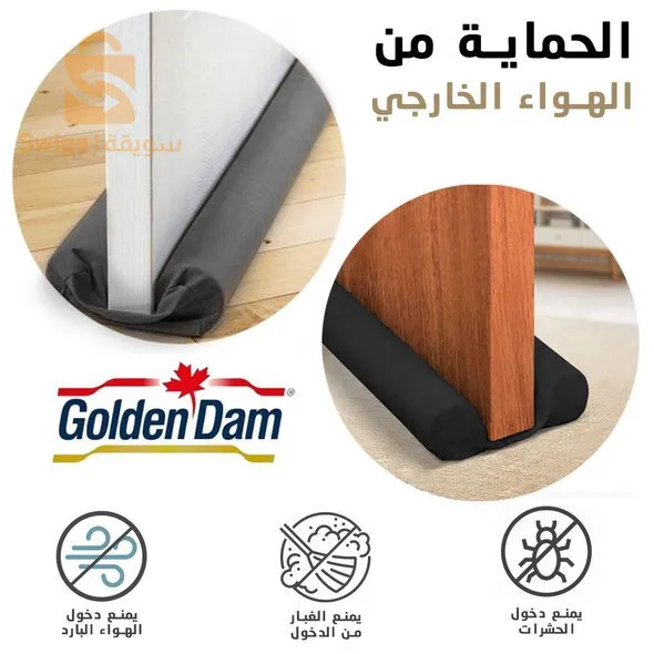 Protège Courant D'air GOLDEN DAM Qualité Supérieure$🤍🤍