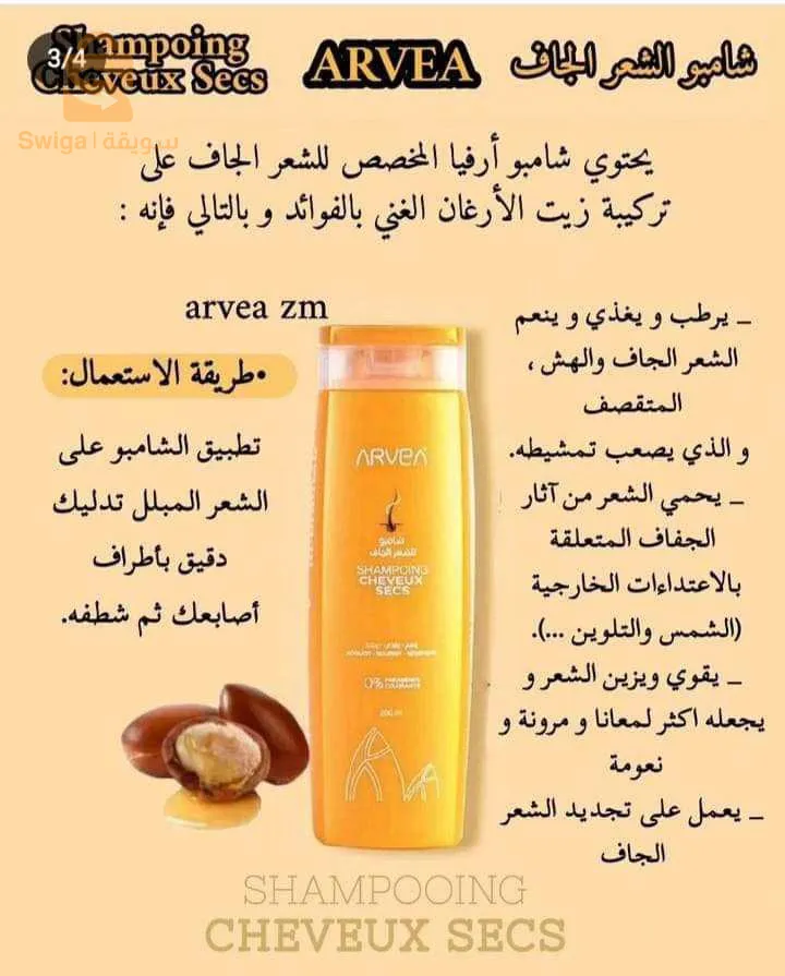 منتجات ارفيا للكوسميتيك والعناية بالبشرة والشعر