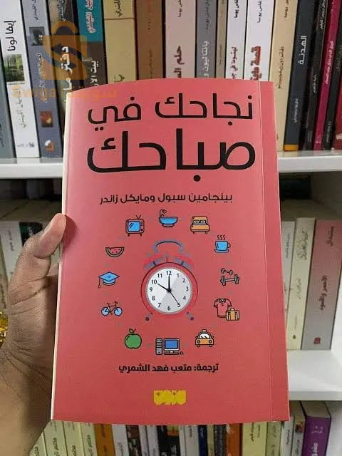 كتاب نجاحك في صباحك$🤍🤍