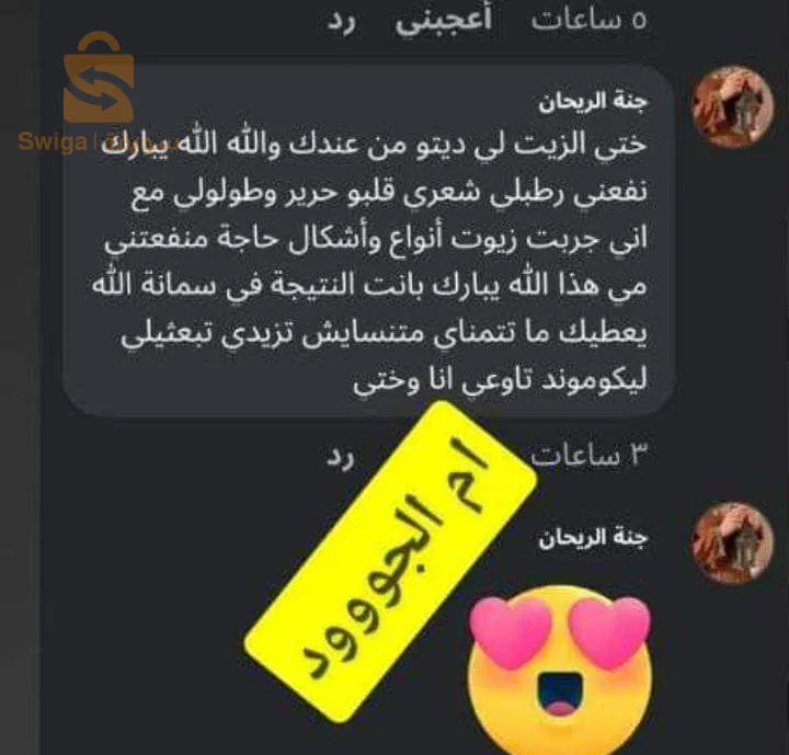 زيت أم الجود الشعر