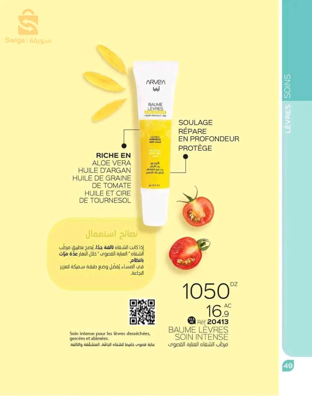 بيع مستحضرات تجميل و عطور ومكملات غذاءية ارفيا