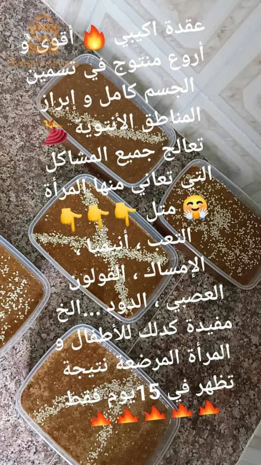 منتوجات طبيعية ل أم إياد